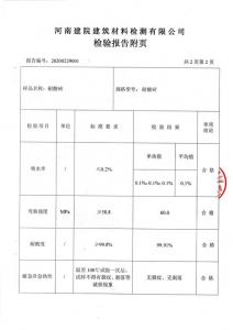 耐酸砖检测报告附页